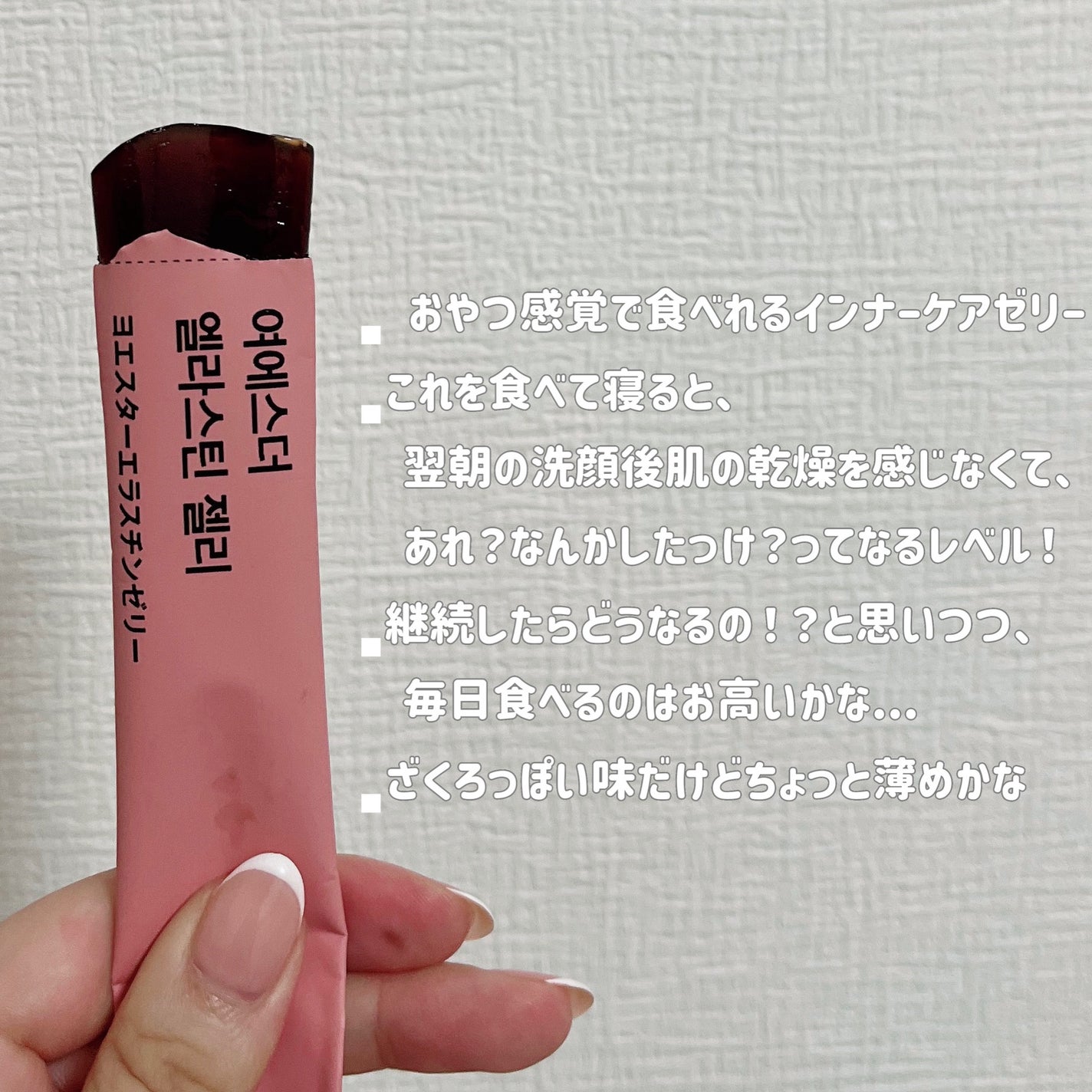 ヨエスターエラスチンオリジナル7X/ESTHER FORMULA/美容サプリメントを使ったクチコミ(2枚目)