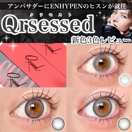 Qrsessed 1day/Qrsessed/ワンデー(1DAY)カラコンを使ったクチコミ(1枚目)