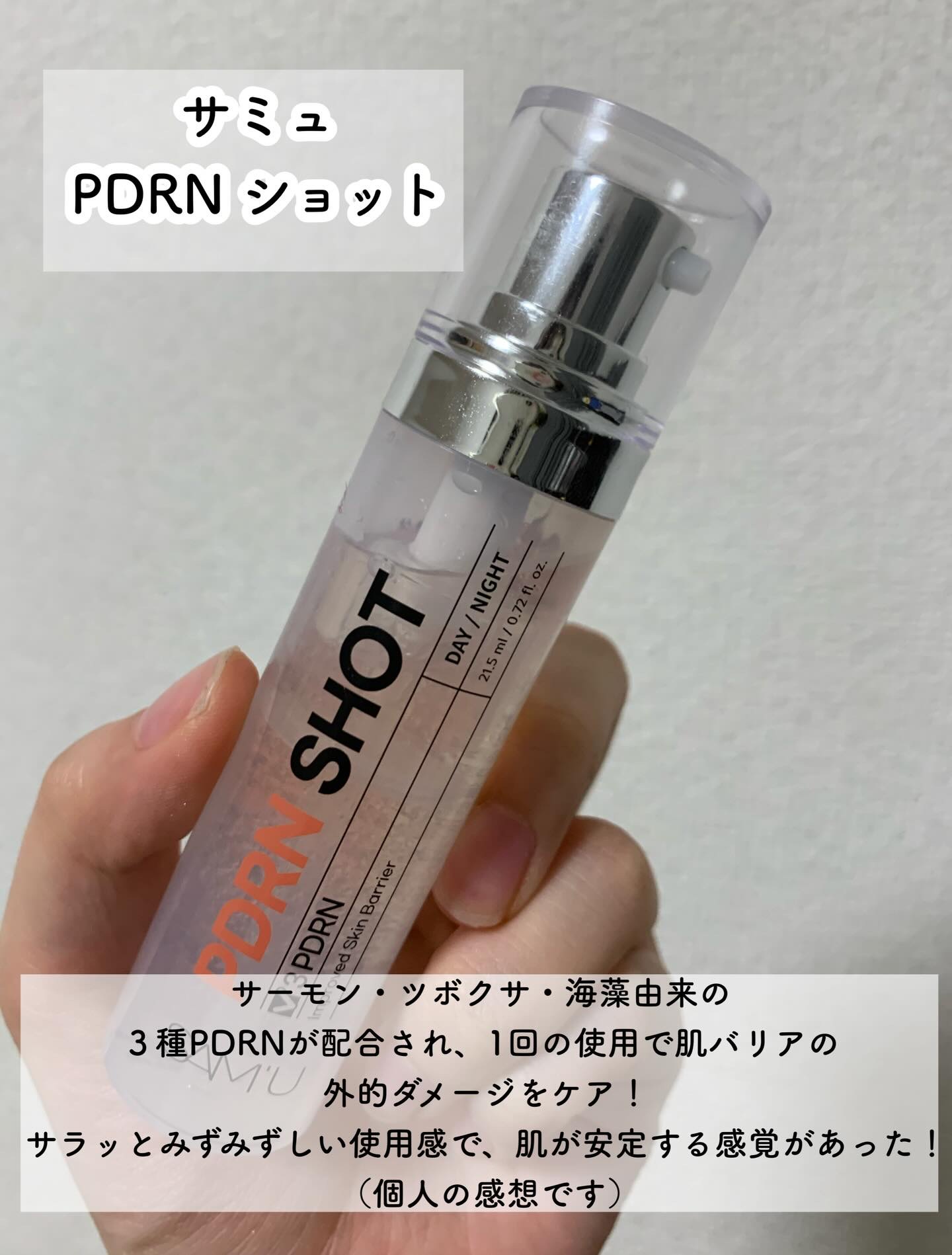 PDRN SHOT/SAM'U/美容液を使ったクチコミ（2枚目）