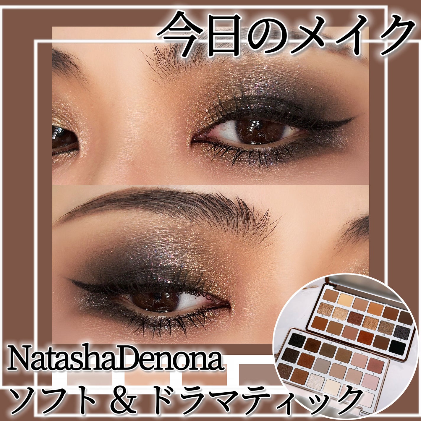 EYE SCULPT TEXTURE AND TONE EYESHADOW PALETTE/Natasha Denona/アイシャドウパレットを使ったクチコミ(1枚目)