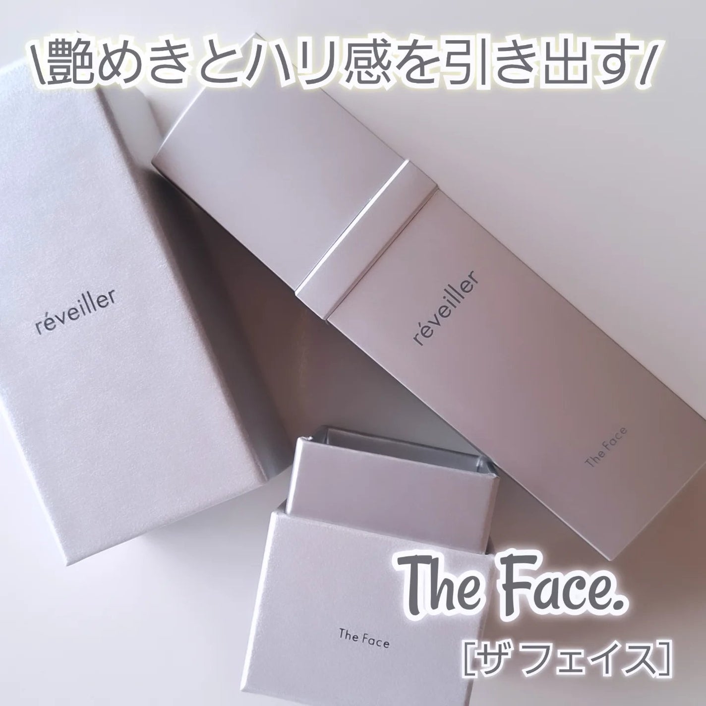 ザ フェイス/réveiller/フェイスクリームを使ったクチコミ(1枚目)
