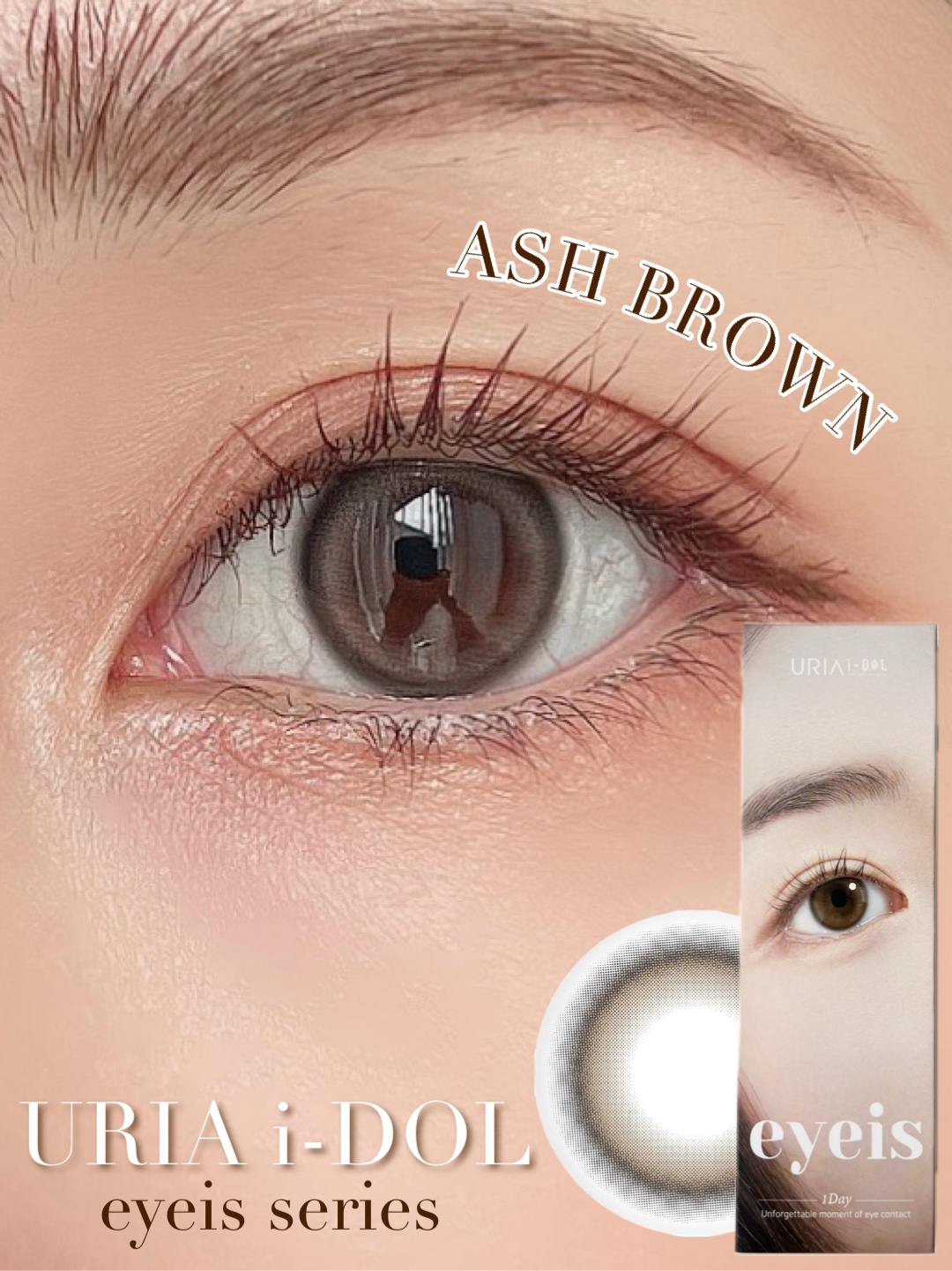 eyeis 1day アッシュブラウン/URIA i-DOL/ワンデー（１DAY）カラコンを使ったクチコミ（1枚目）