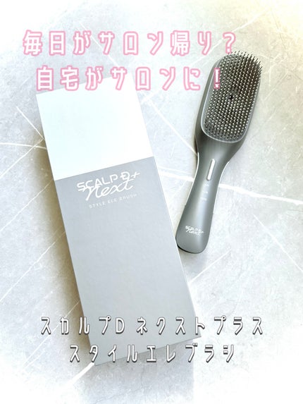 スカルプD ネクストプラス スタイルエレブラシ/アンファー(スカルプD)/ヘッドマッサージャーを使ったクチコミ(1枚目)