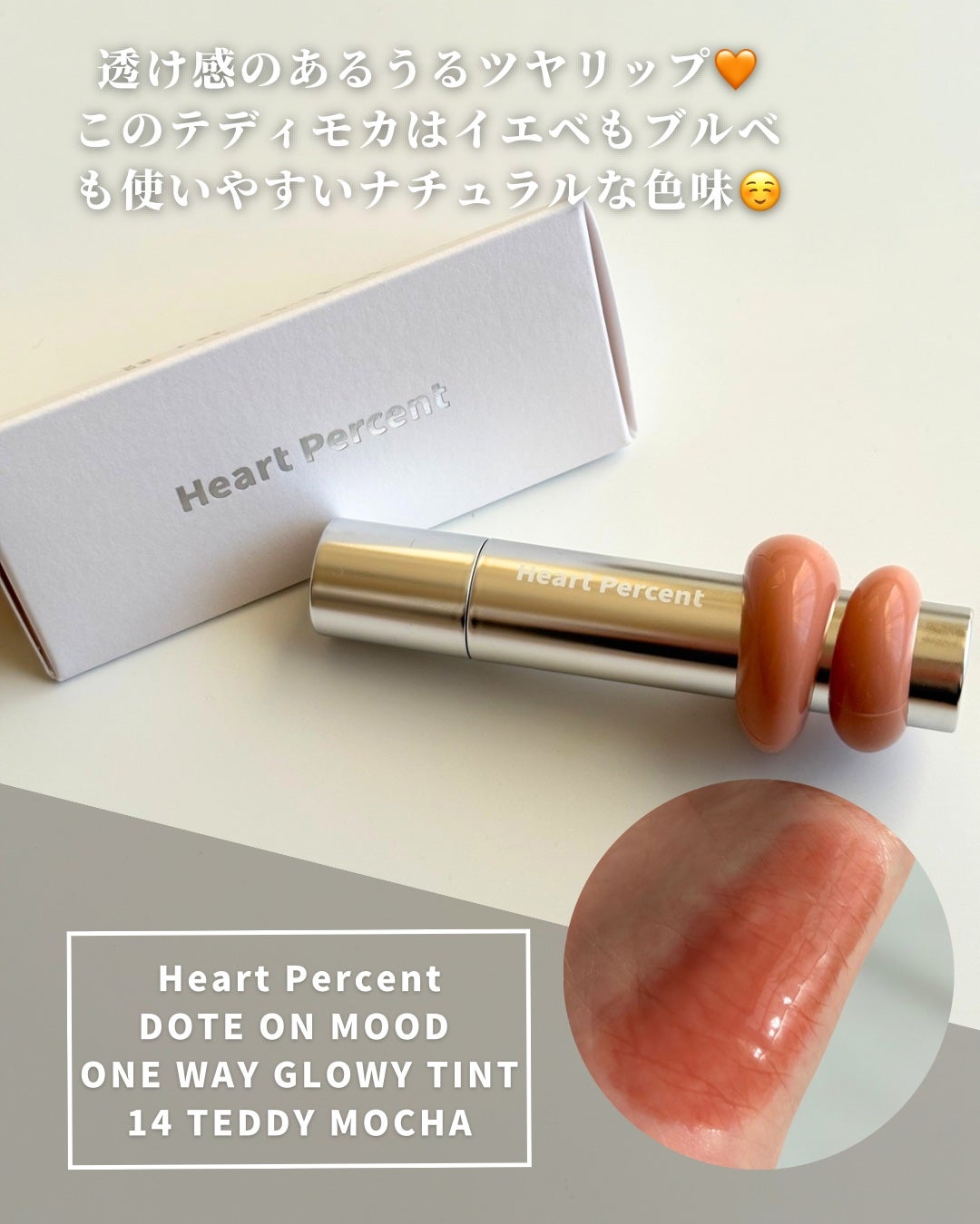 ドットオンムードリップペンシル/Heart Percent/リップライナーを使ったクチコミ(4枚目)