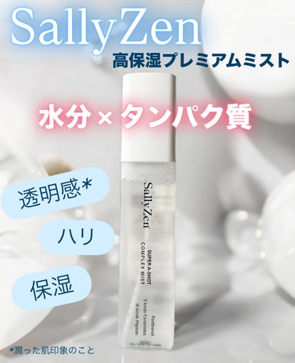 スーパーAショット コンプレックス ミスト/SallyZen/美容液を使ったクチコミ(1枚目)