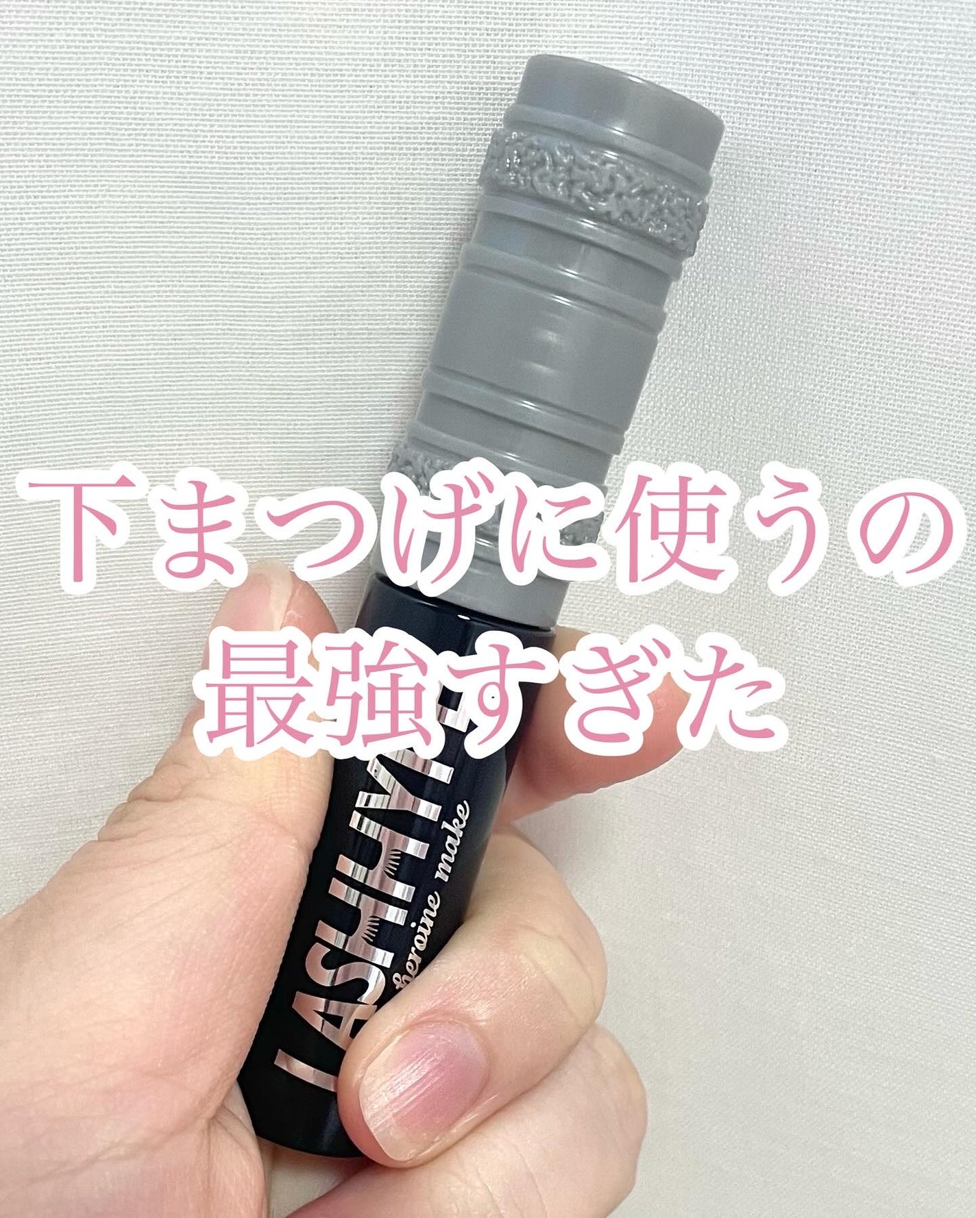 ヒロインメイク ラッシュハイプ/ヒロインメイク/マスカラを使ったクチコミ(1枚目)