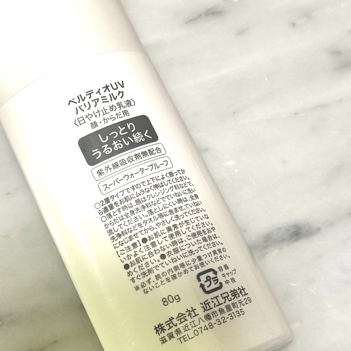 ベルディオ UV バリアミルク/メンターム/日焼け止めミルクを使ったクチコミ(4枚目)