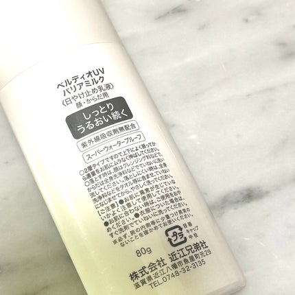 ベルディオ UV バリアミルク/メンターム/日焼け止めミルクを使ったクチコミ(4枚目)