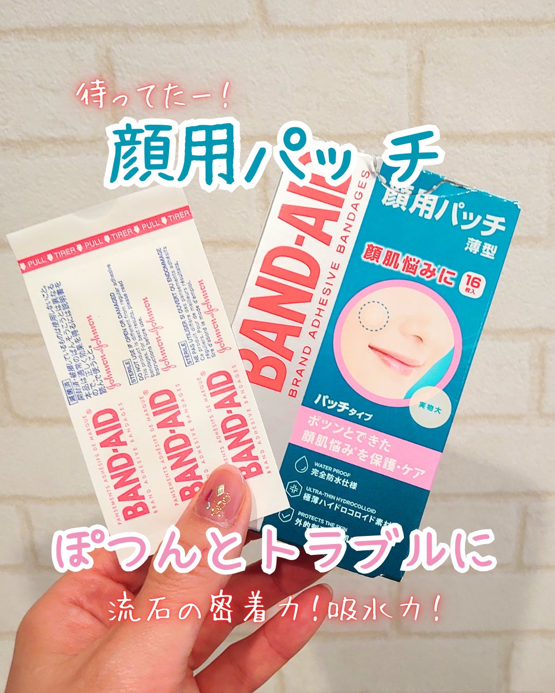 バンドエイド　顔用パッチ/バンドエイド/その他スキンケアを使ったクチコミ（1枚目）