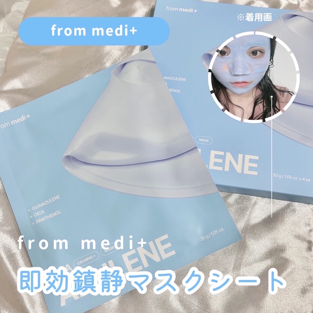 アズレンシカカーミングマスク/from medi+/シートマスク・パックを使ったクチコミ（1枚目）