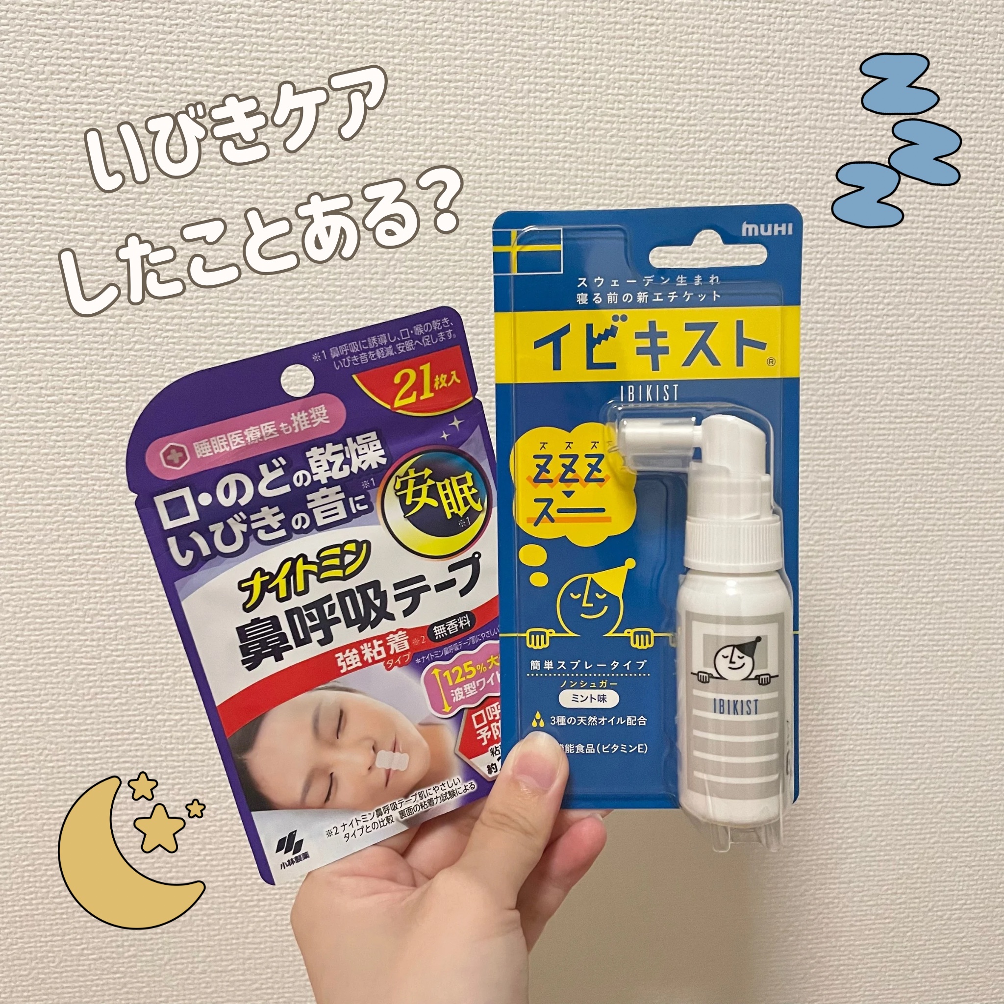 ナイトミン 鼻呼吸テープ/小林製薬/その他を使ったクチコミ（1枚目）