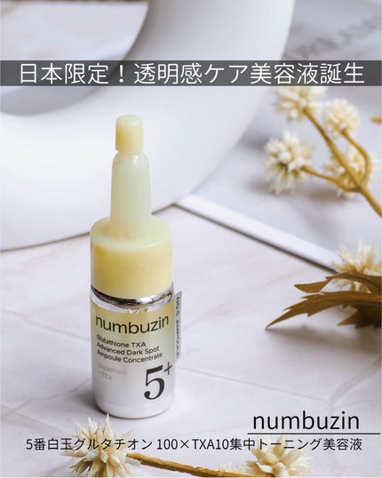5番 白玉グルタチオン100×TXA10集中トーニング美容液/numbuzin/美容液を使ったクチコミ(1枚目)