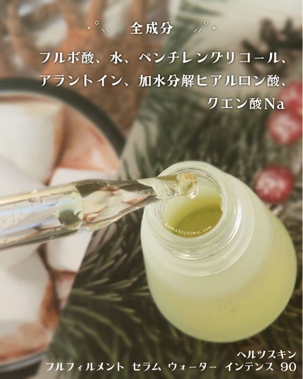 フルフィルメント セラム ウォーター インテンス90/Herz skin/美容液を使ったクチコミ(5枚目)