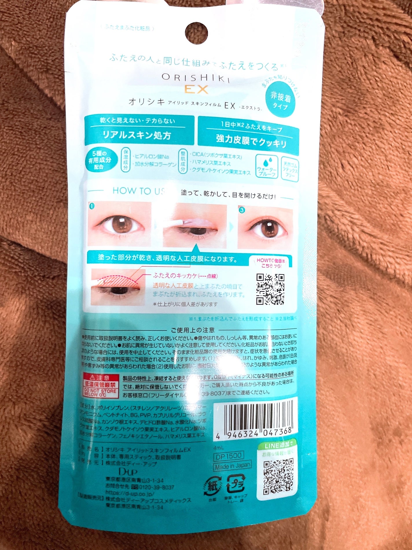 ãªãªã·ã ã¢ã€ãªããã¹ãã³ãã£ã«ã EX/D-UP/äºéãŸã¶ãçšã¢ã€ãã ã䜿ã£ãã¯ãã³ãïŒ2æç®ïŒ