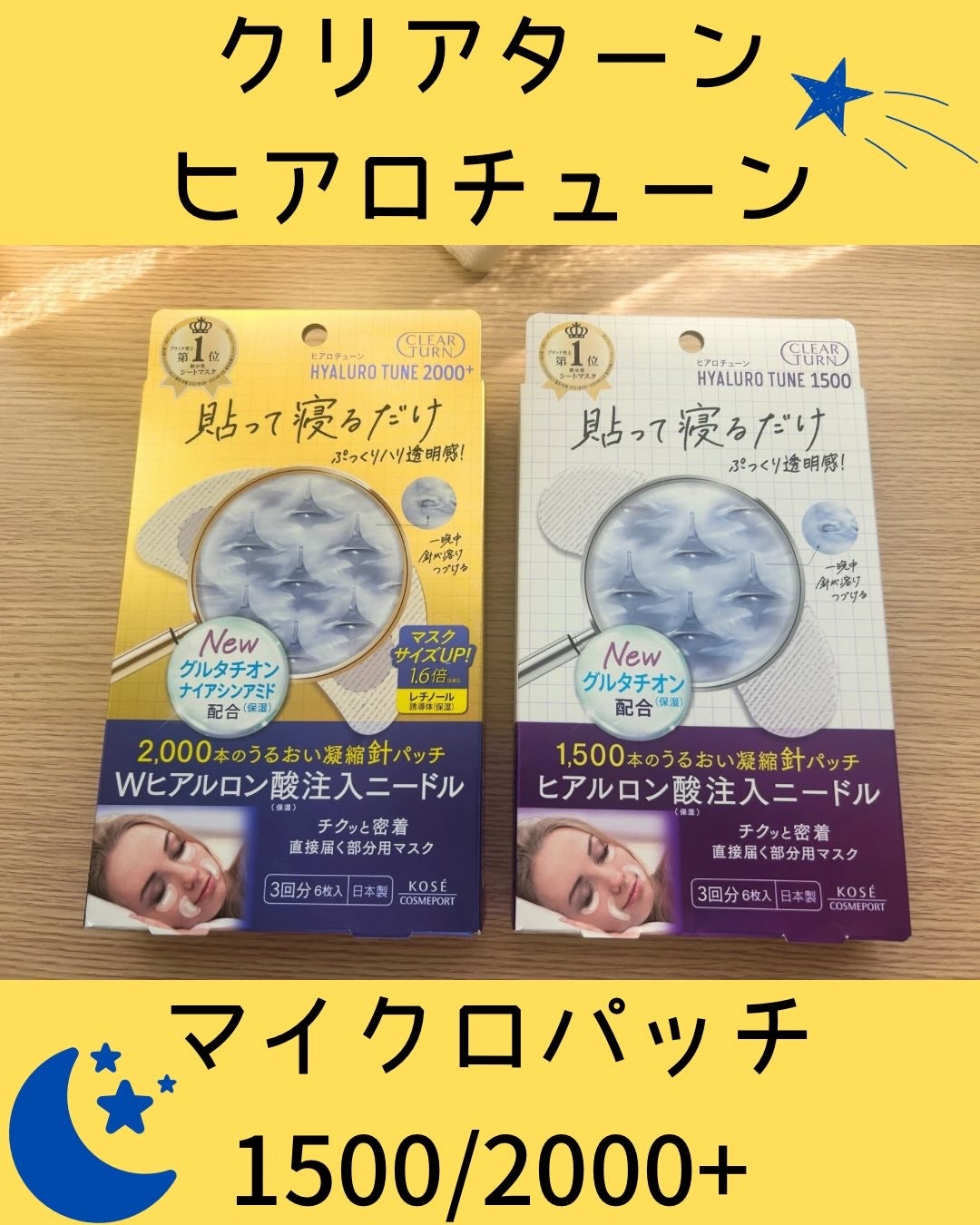 クリアターン ヒアロチューン マイクロパッチ 1500/クリアターン/シートマスク・パックを使ったクチコミ(1枚目)