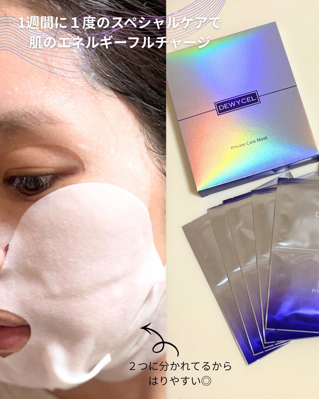 プライベートマスク/DEWYCEL/シートマスク・パックを使ったクチコミ(3枚目)