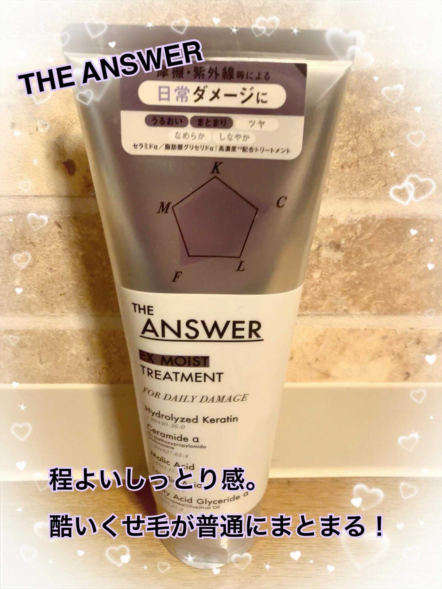 THE ANSWER EXモイストトリートメント FOR DAILY DAMAGE お試し1回分 8g/THE ANSWER/洗い流すヘアトリートメントを使ったクチコミ（1枚目）
