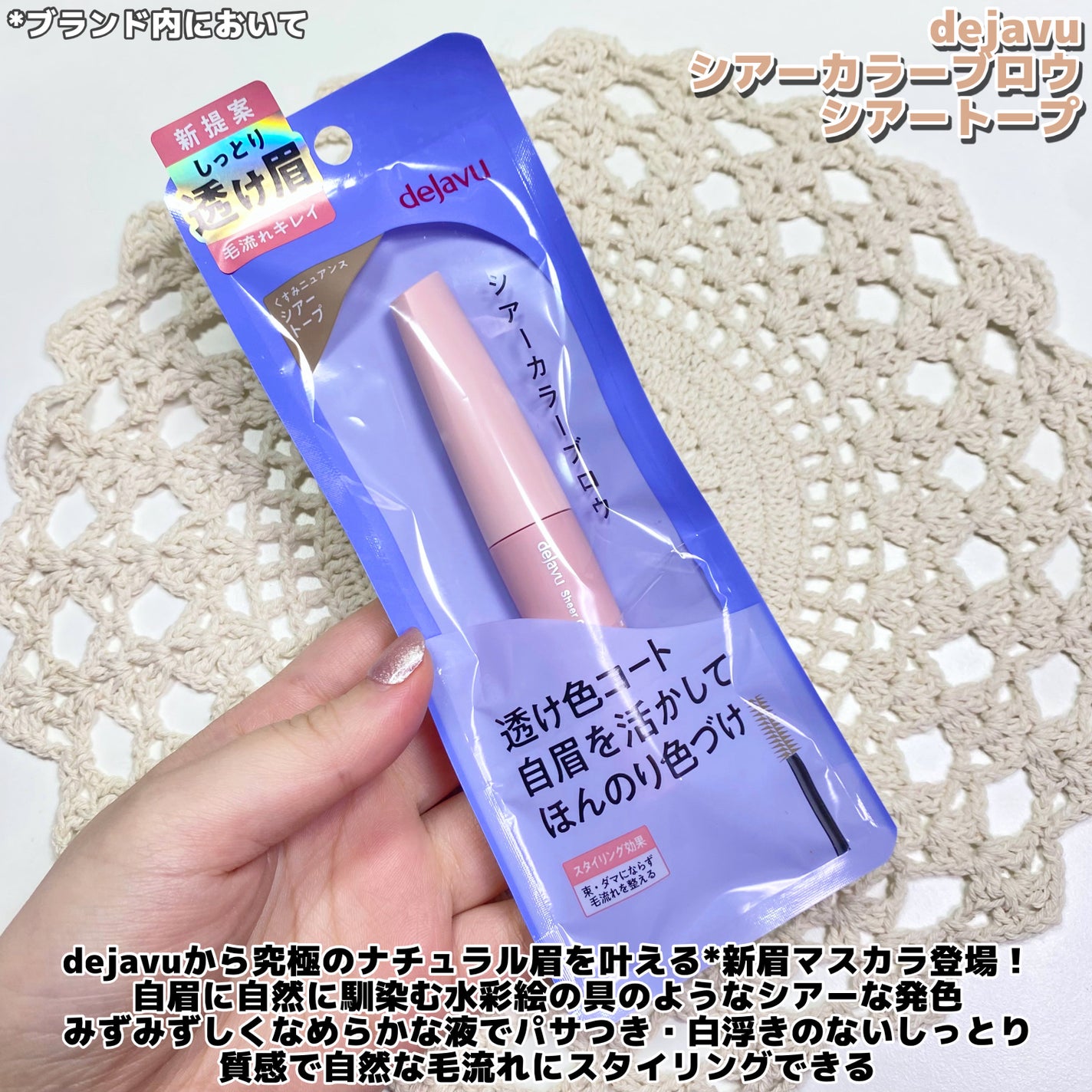 シアーカラーブロウ/デジャヴュ/眉マスカラを使ったクチコミ(2枚目)