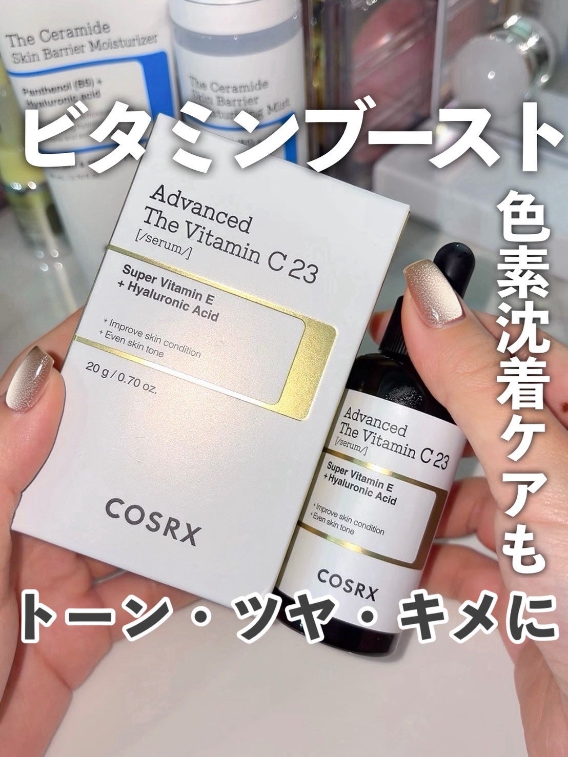 RXザ・ビタミンC23セラム/COSRX/美容液を使ったクチコミ(1枚目)