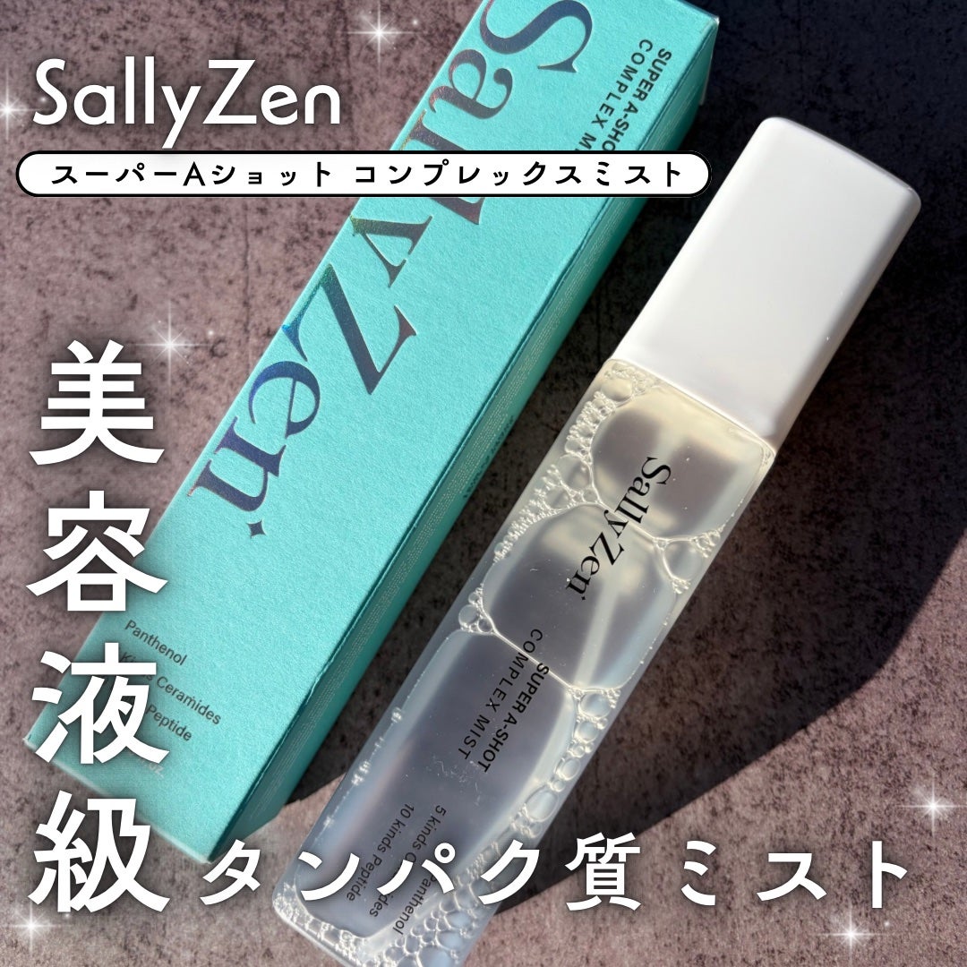 スーパーAショットコンプレックスミスト/SallyZen/ミスト状化粧水を使ったクチコミ(1枚目)