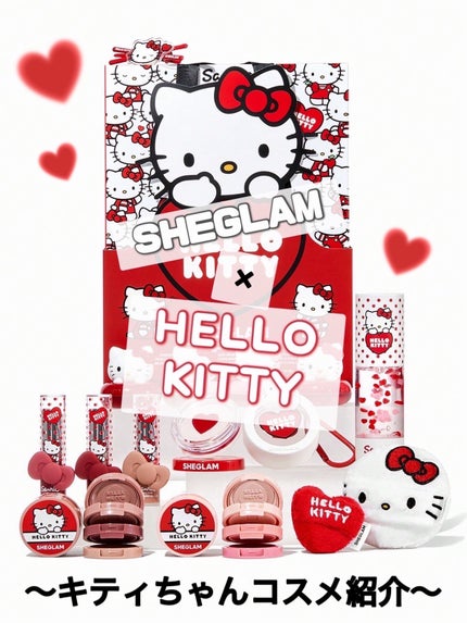 Hello Kitty|SHEGLAM フルコレクションセット/SHEGLAM/その他を使ったクチコミ(1枚目)