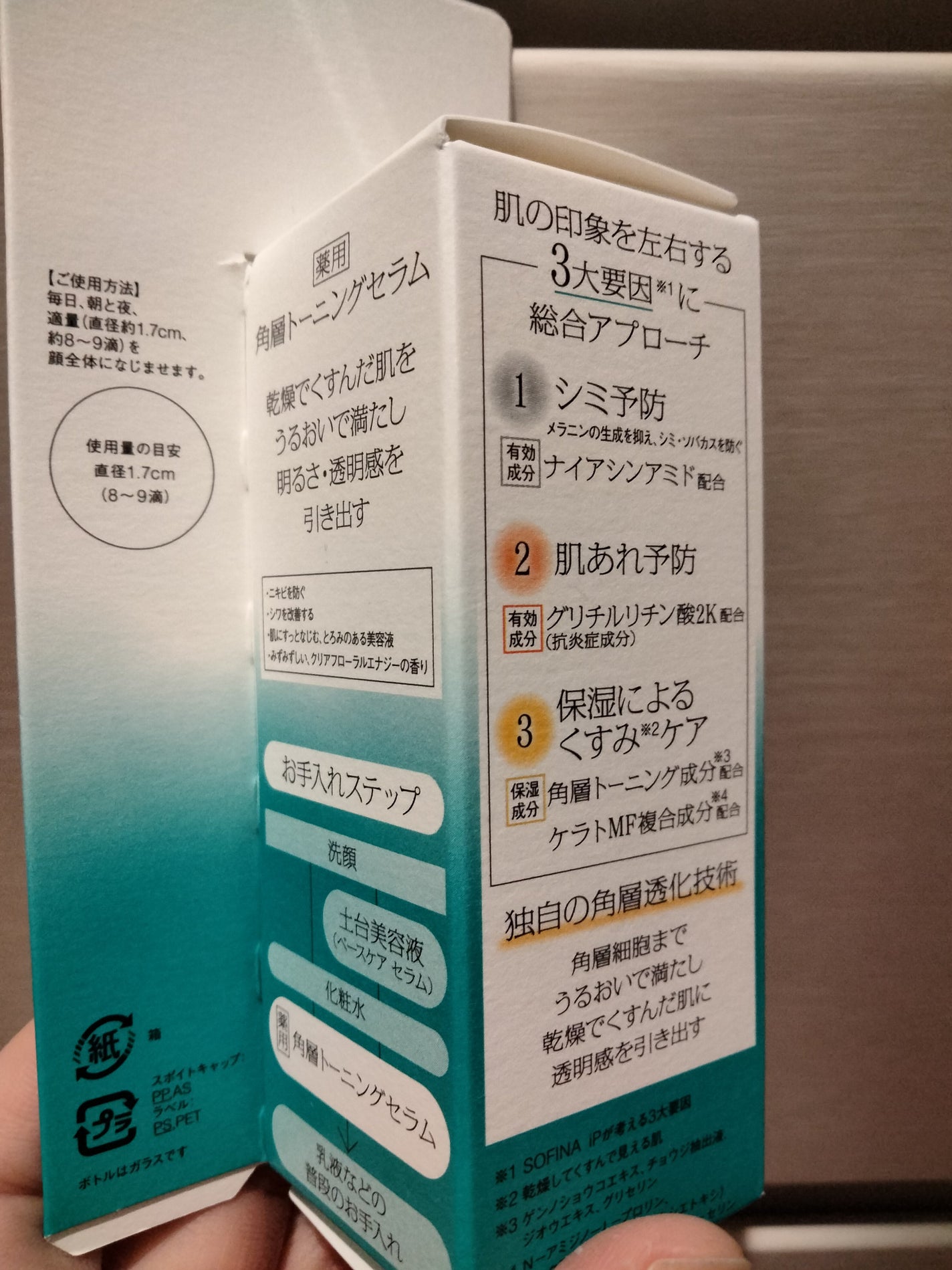 ソフィーナ iP 薬用 角層トーニングセラム/SOFINA iP/美容液を使ったクチコミ(3枚目)