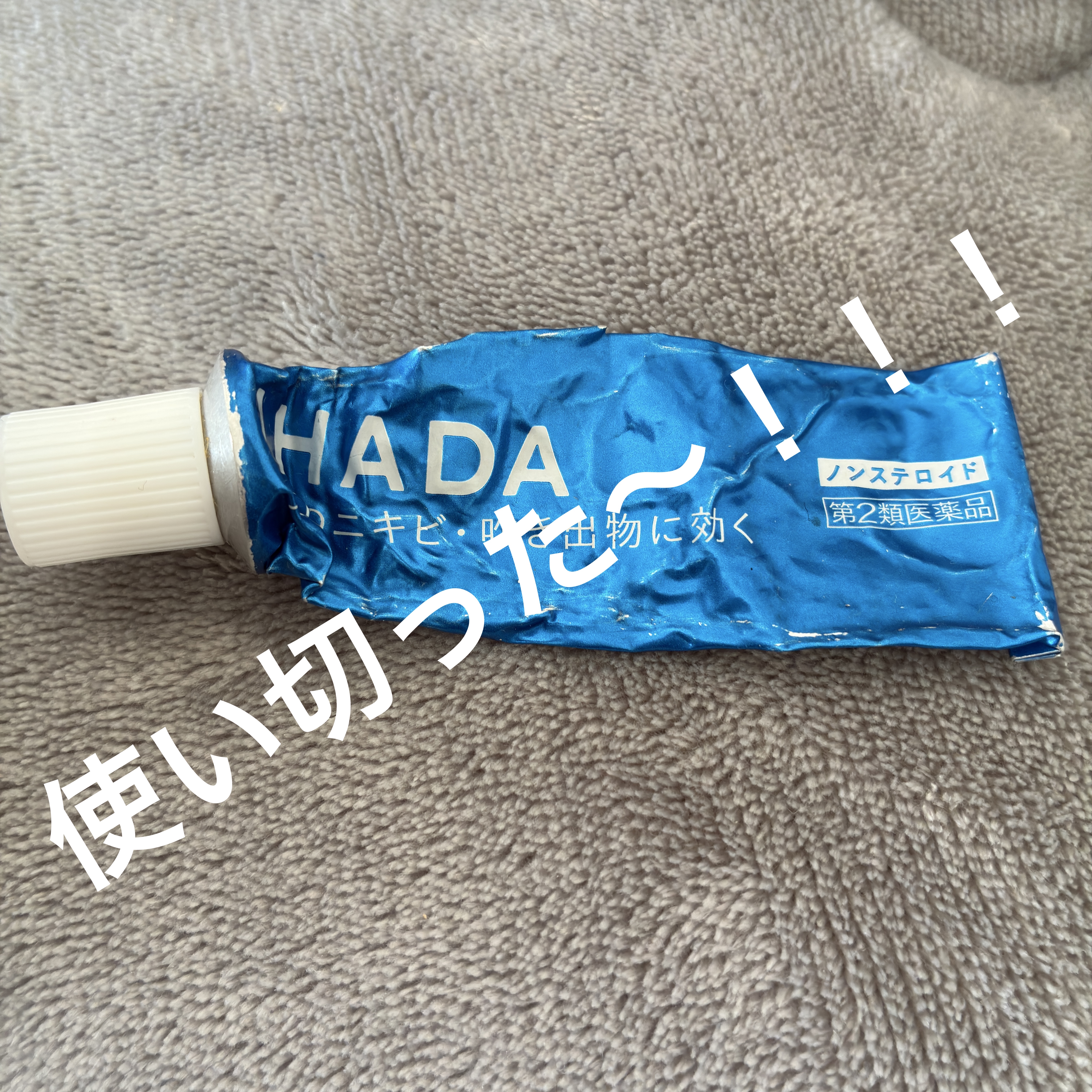 アクネキュアクリーム(医薬品)/IHADA/その他を使ったクチコミ（1枚目）
