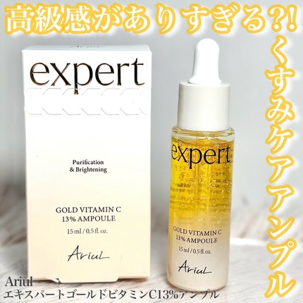 ゴールドビタミンC13%アンプル/Ariul/美容液を使ったクチコミ(1枚目)