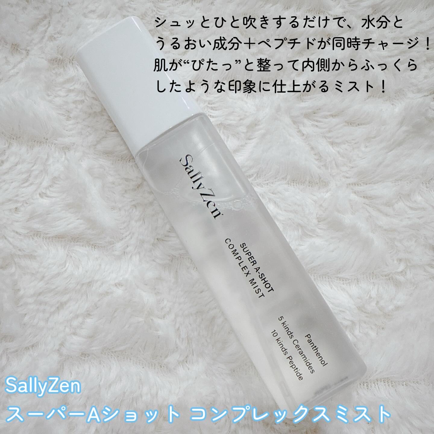 スーパーAショット コンプレックスミスト/SallyZen/ミスト状化粧水を使ったクチコミ（2枚目）