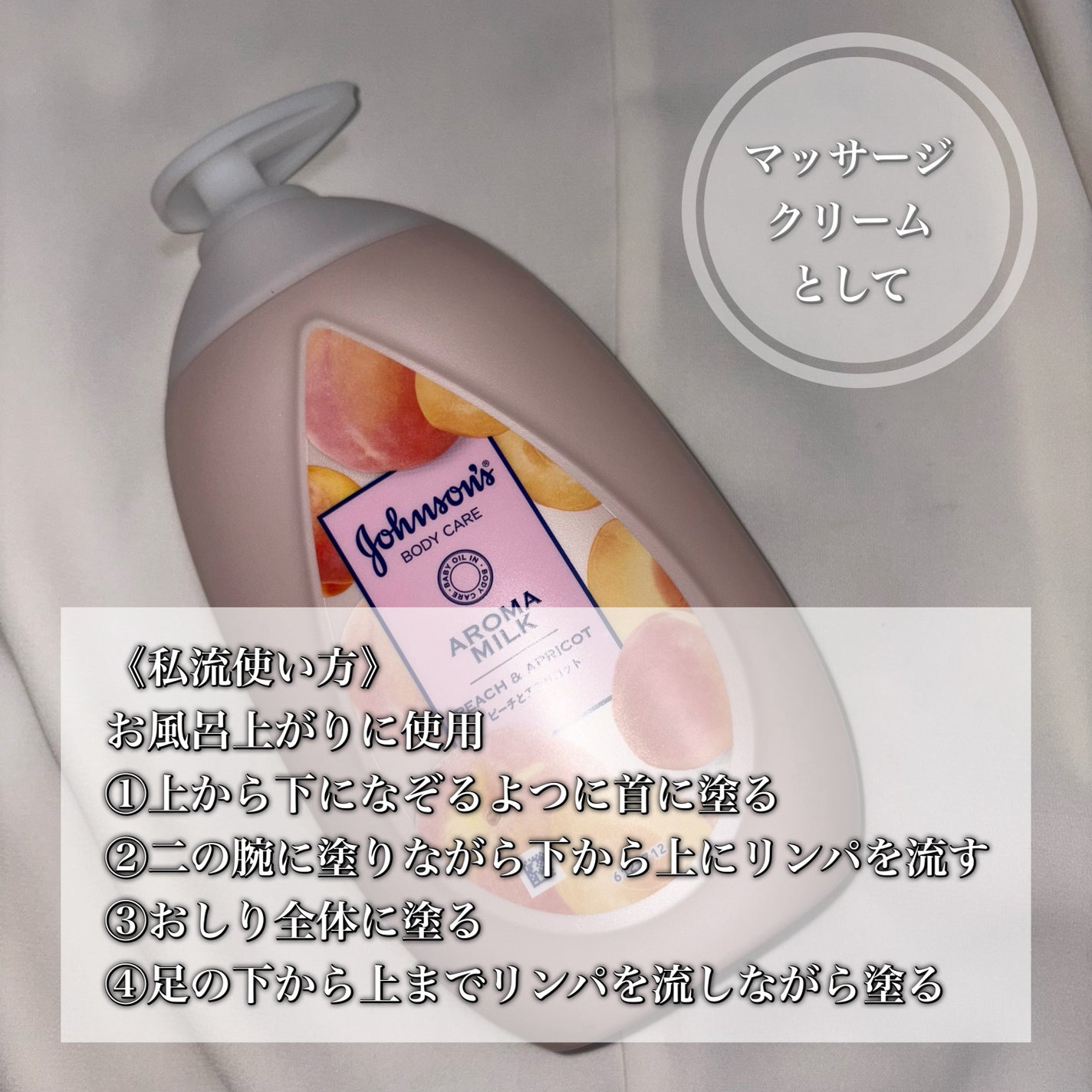 ラスティングモイスチャーアロマミルク ピーチとアプリコットの香り/ジョンソンボディケア/ボディミルクを使ったクチコミ(2枚目)