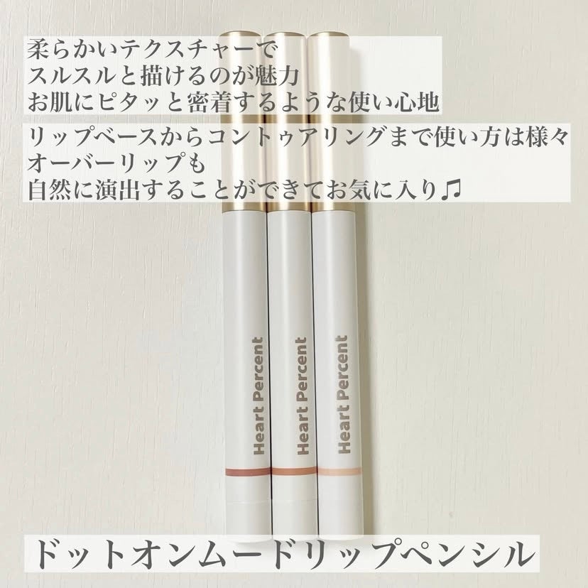 ドットオンムードリップペンシル/Heart Percent/リップライナーを使ったクチコミ(2枚目)
