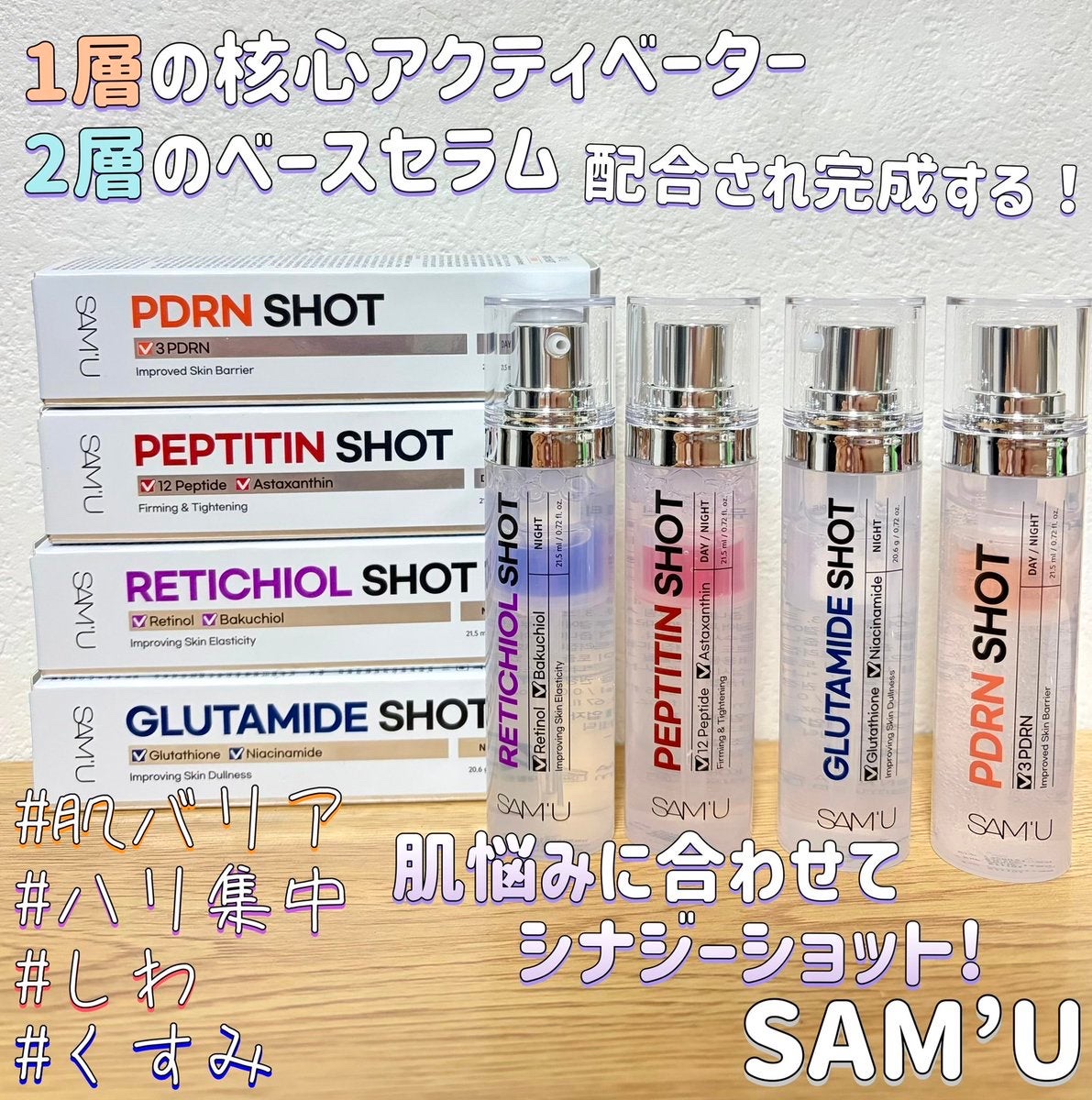 シナジーショットエディション/SAM'U/スキンケアキットを使ったクチコミ（1枚目）