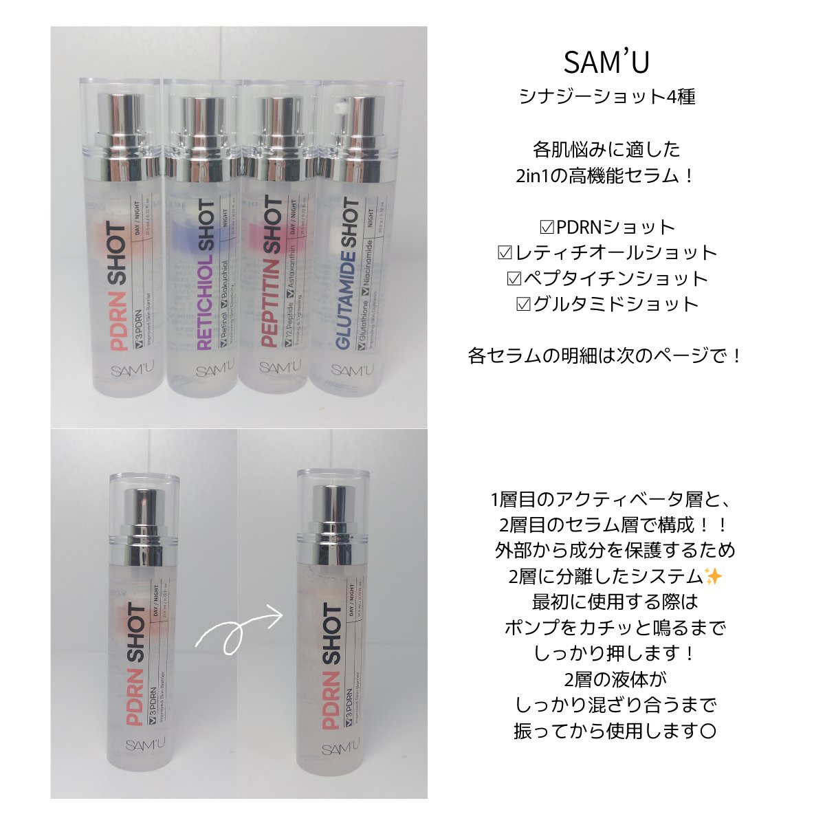 シナジーショットエディション/SAM'U/スキンケアキットを使ったクチコミ（2枚目）