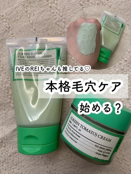 グリーントマトクレイマスククレンザー/FULLY/洗い流すパック・マスクを使ったクチコミ(1枚目)