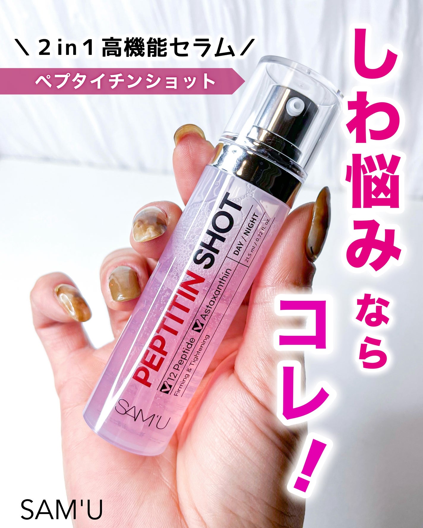 PEPTITIN SHOT/SAM'U/美容液を使ったクチコミ(1枚目)