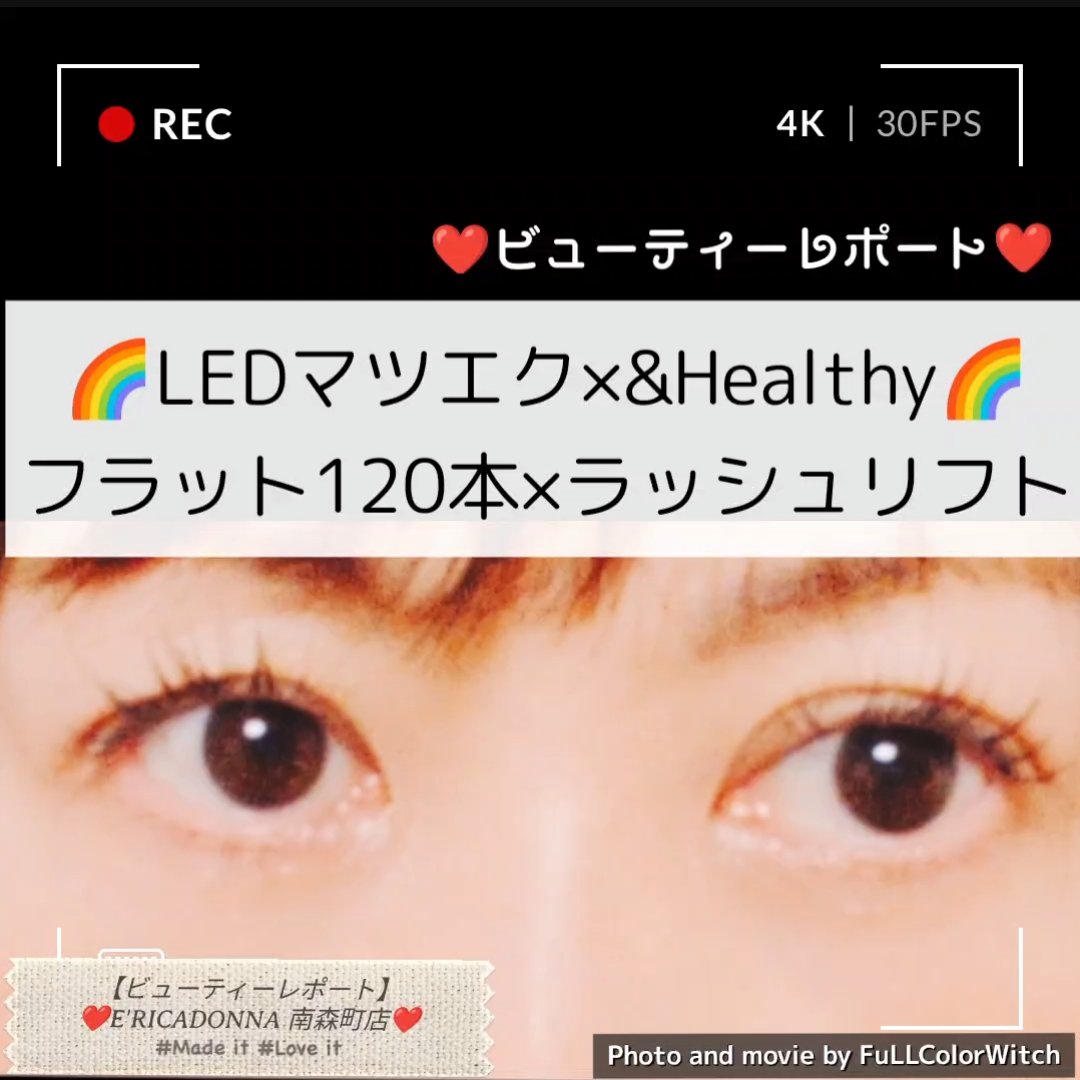 🔴Instagram更新しました❤️
クリスマス前に華やか目元💕

💎✨💖LEDマツエク×＆Healthy★フラット120本×ラッシュリフト💖✨💎
ビューティーレポート更新しました😊

コスメエステ美容大好き❤️

20時まで