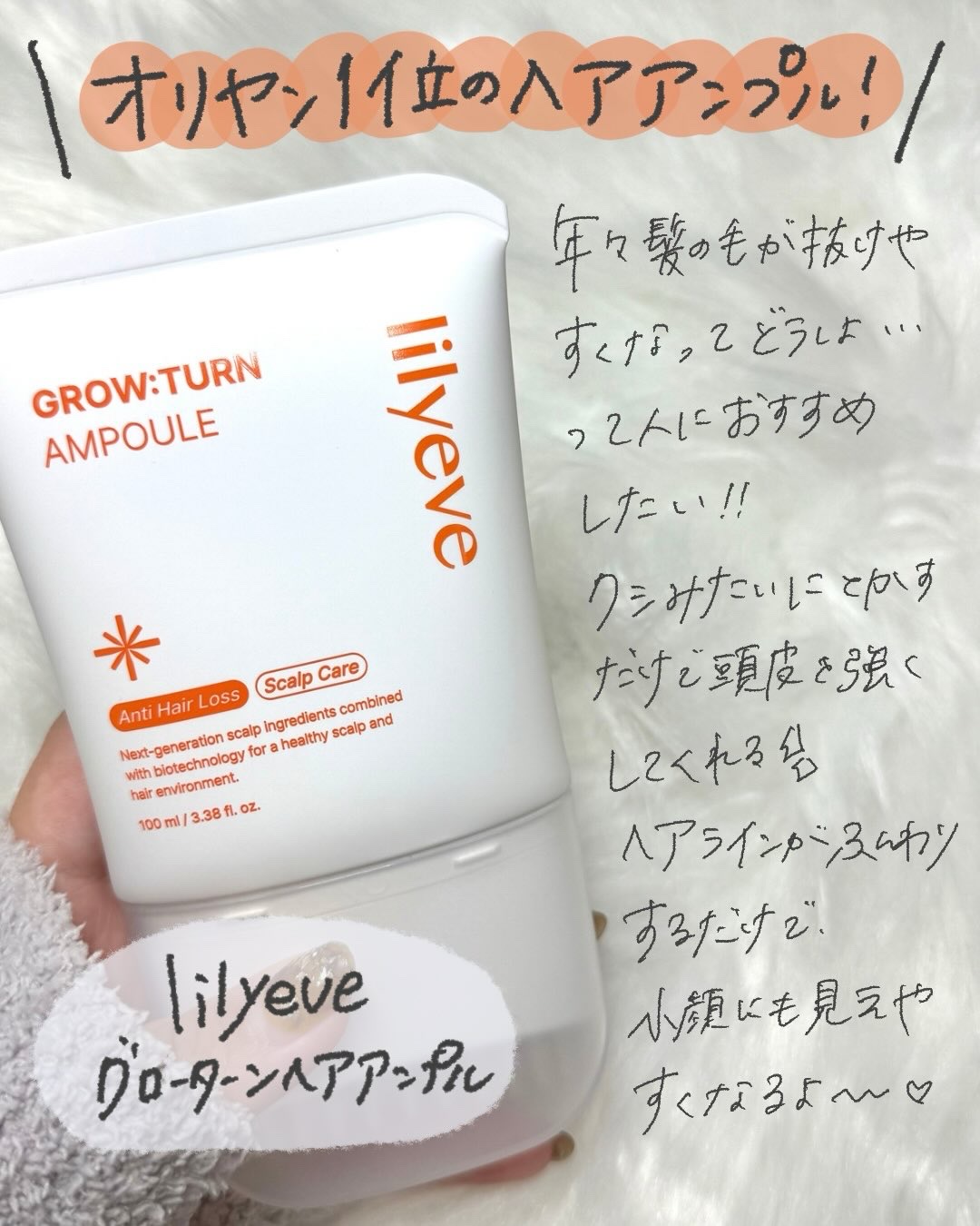 グローターンヘアアンプル/リリーイブ/頭皮ローションを使ったクチコミ（2枚目）