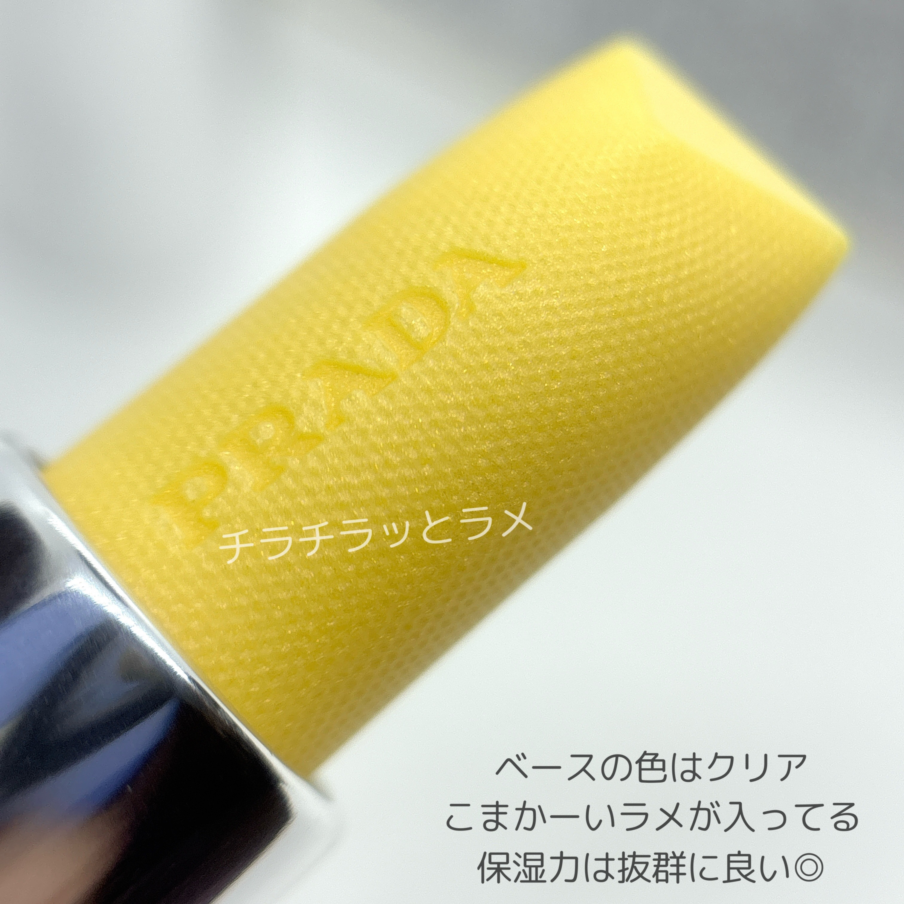 リップ バーム フロスティング ケア/PRADA BEAUTY/リップバームを使ったクチコミ（2枚目）