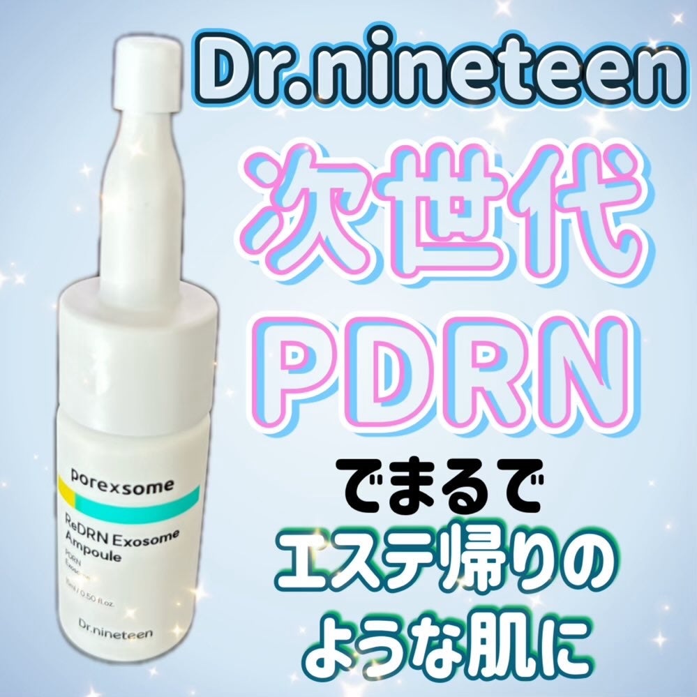 ReDRNエクソソームアンプル/Dr.nineteen/美容液を使ったクチコミ(1枚目)