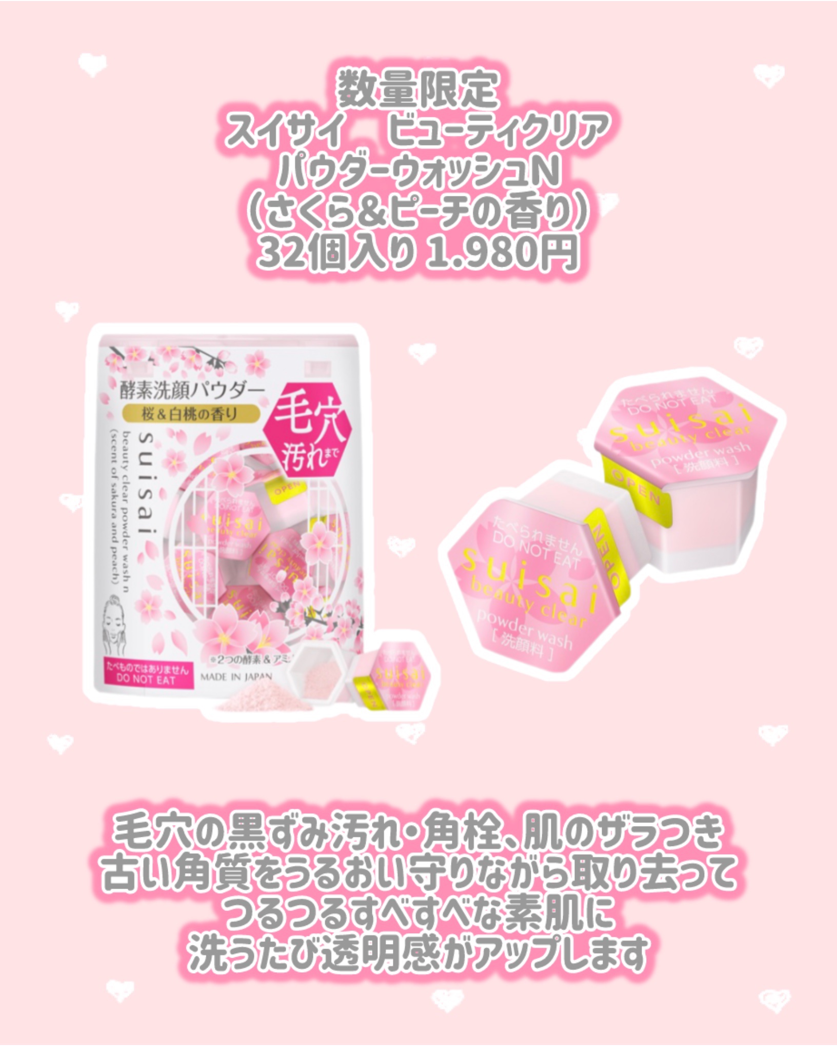 スイサイ　ビューティクリア　パウダーウォッシュＮ（さくら＆ピーチの香り）/suisai/洗顔パウダーを使ったクチコミ（2枚目）