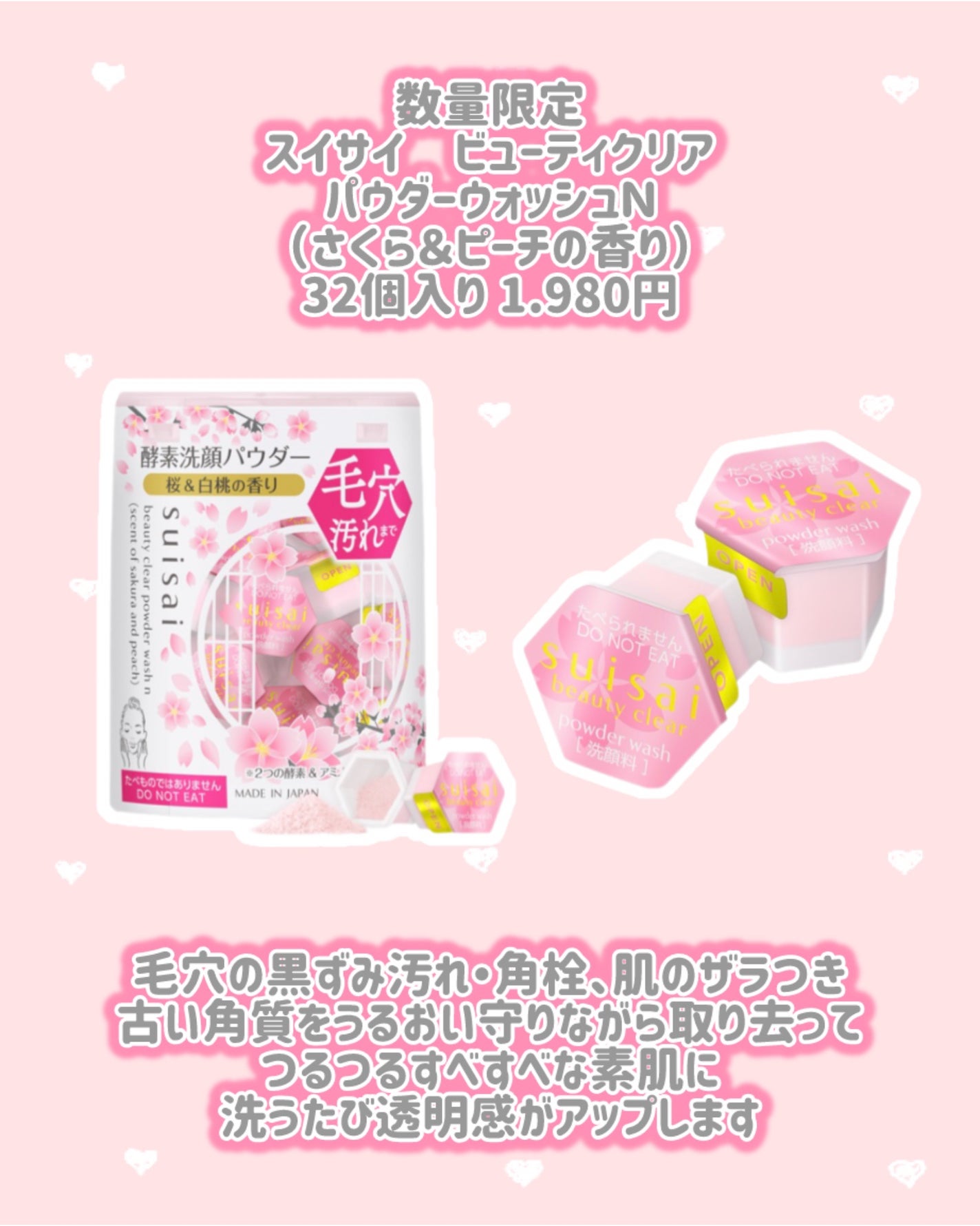 スイサイ ビューティクリア パウダーウォッシュN(さくら&ピーチの香り)/suisai/洗顔パウダーを使ったクチコミ(2枚目)