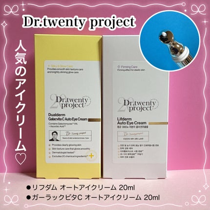 リプダム オートアイクリーム/Dr.Twenty Project/アイケア・アイクリームを使ったクチコミ(1枚目)