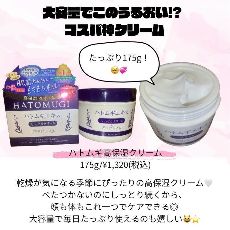 ハトムギ高保湿クリーム/プラチナレーベル/フェイスクリームを使ったクチコミ(2枚目)