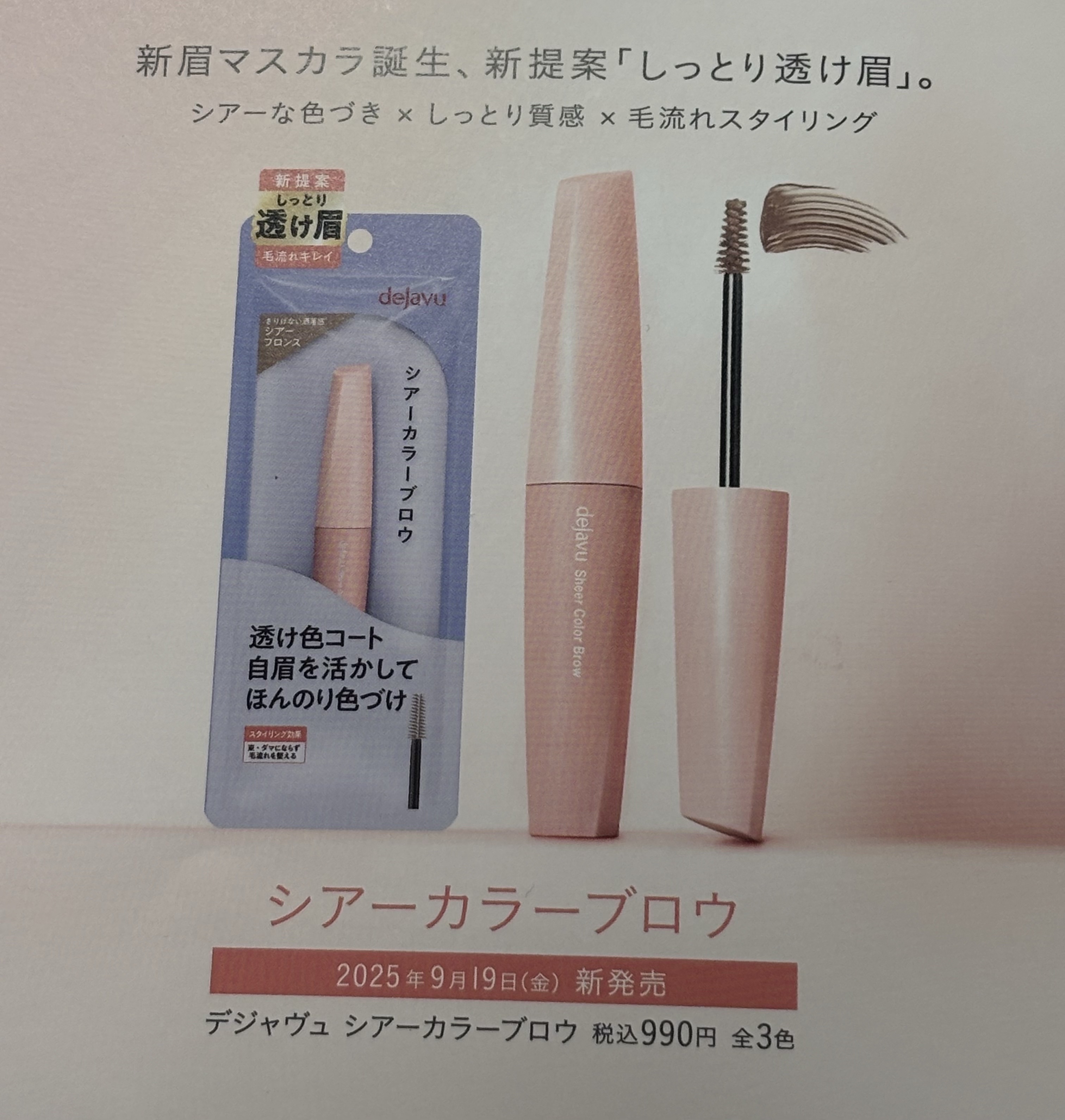 シアーカラーブロウ/デジャヴュ/眉マスカラを使ったクチコミ（2枚目）