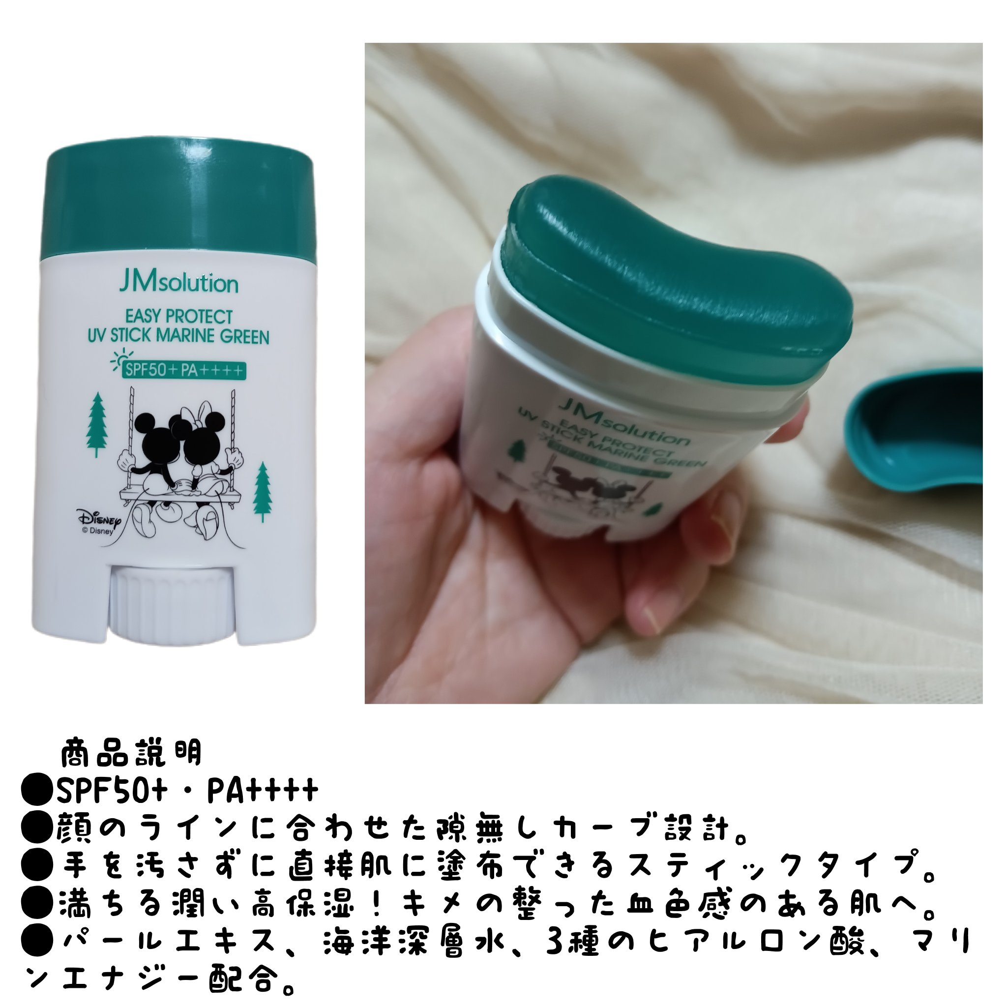 イージープロテクトUVスティック マリングリーン/JMsolution/日焼け止めスティックを使ったクチコミ（2枚目）