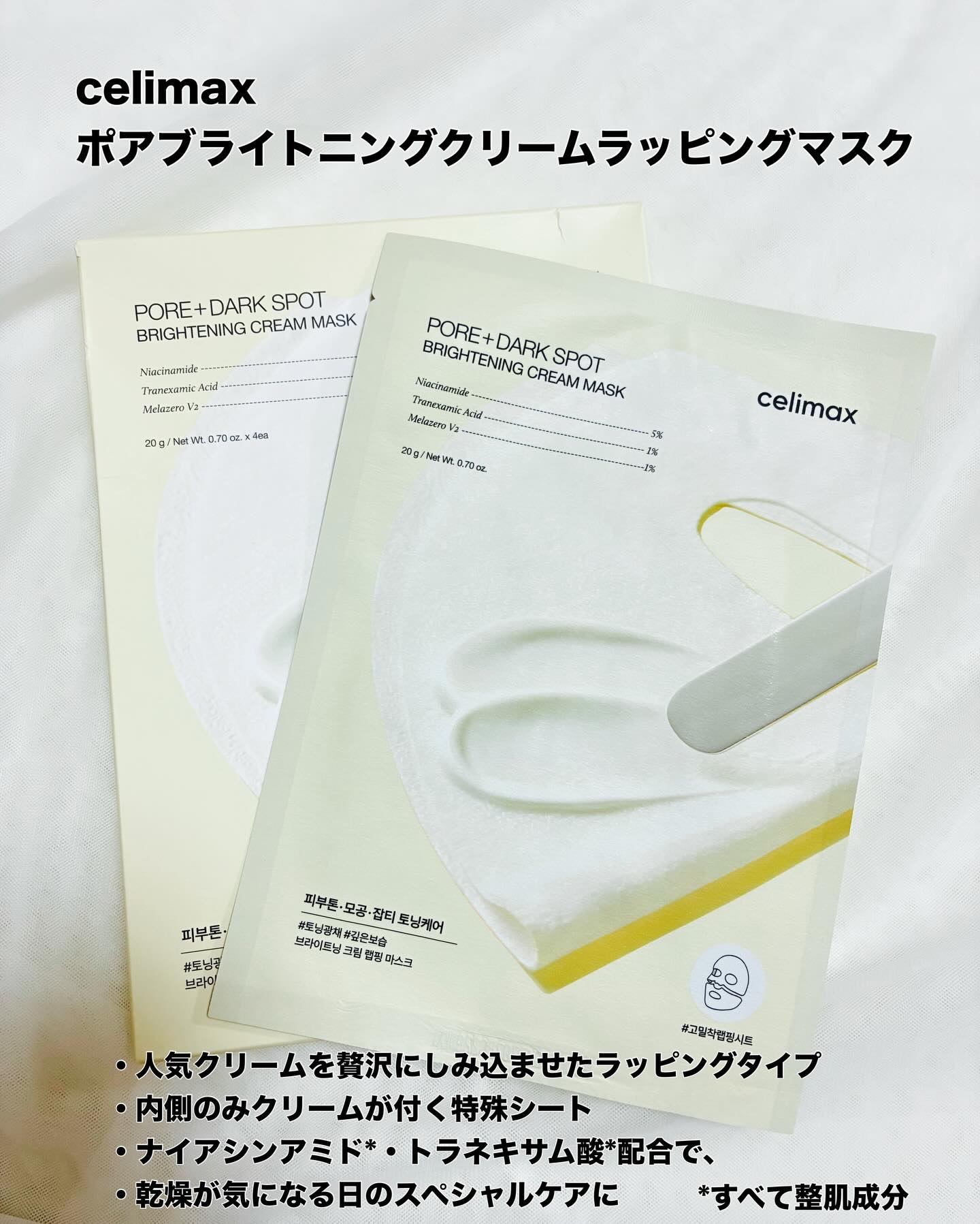 ポアブライトニングシミケアクリームラッピングパック/celimax/シートマスク・パックを使ったクチコミ（2枚目）