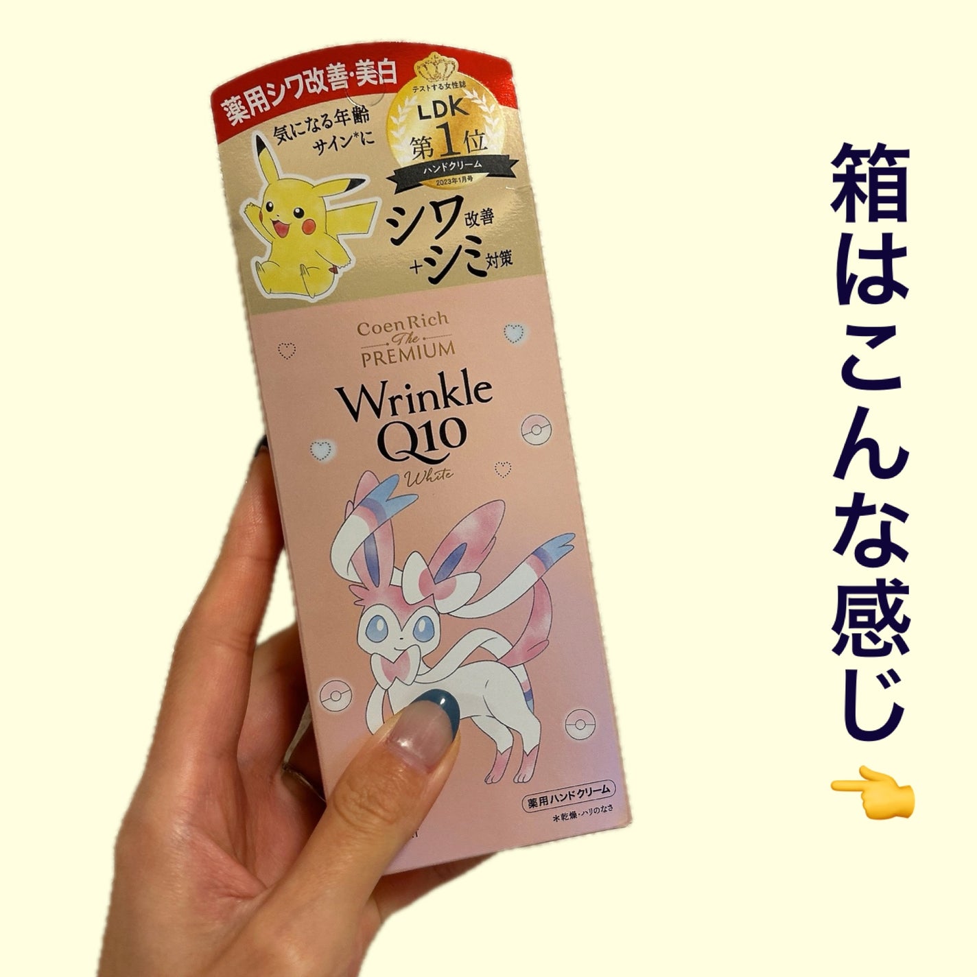 コエンリッチ ザ プレミアム 薬用リンクルホワイト ハンドクリーム/コエンリッチQ10/ハンドクリームを使ったクチコミ(2枚目)