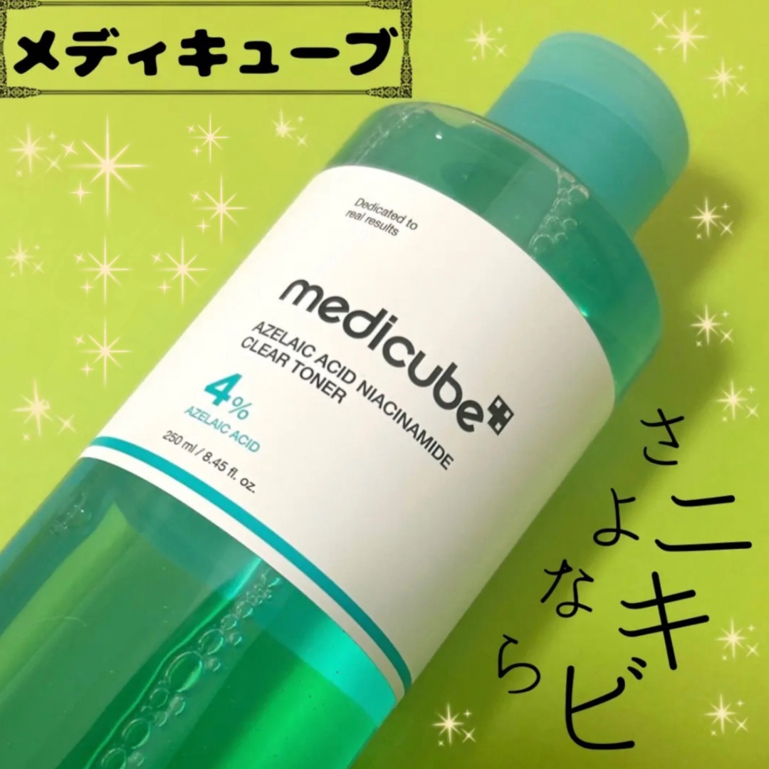 MEDICUBE アゼライン酸ナイアシンアミドクリアトナーのクチコミ「メディキューブのアゼライン酸化粧水💚
ニキビや赤み、テカリや毛穴が気になる方におすすめの化粧水.....」（1枚目）
