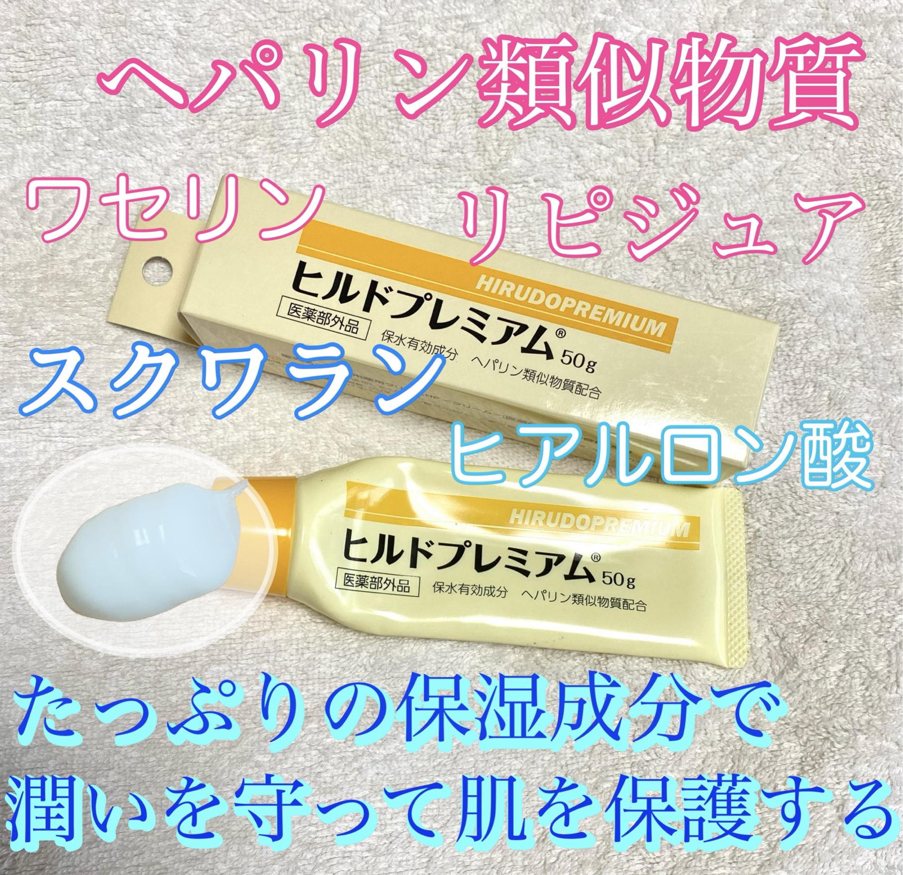 ヒルドプレミアム 薬用クリーム/Stay Free/フェイスクリームを使ったクチコミ（1枚目）