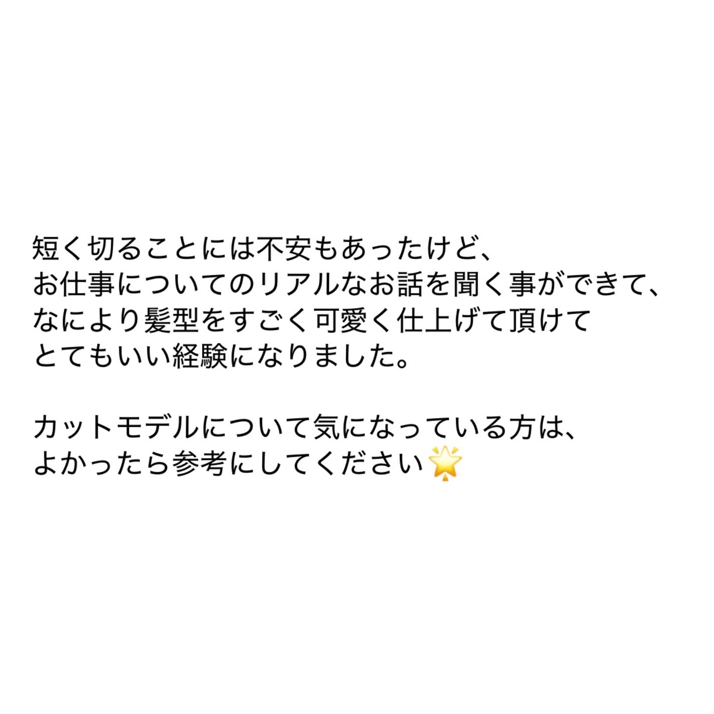 さくや@フォロバ100 on LIPS 「カットモデルを体験する際に気をつけて欲しいことや、当日の流れに..」(9枚目)